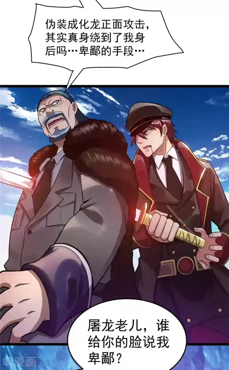 都市仙王第68话