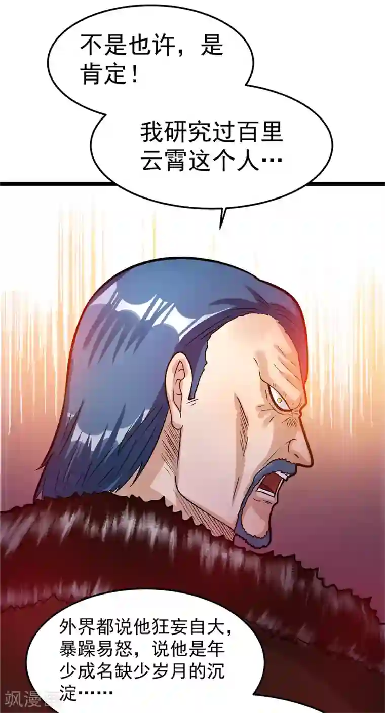 都市仙王第68话