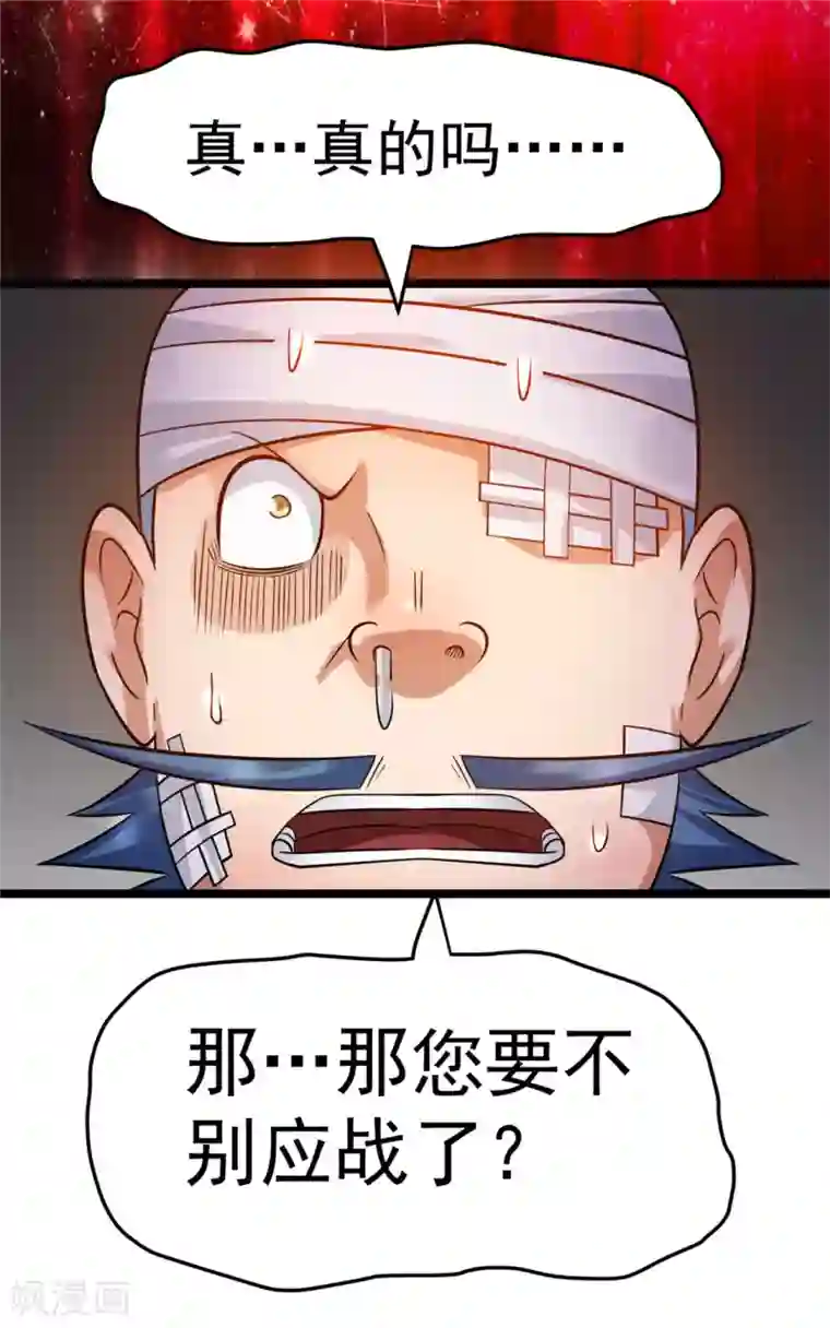 都市仙王第68话