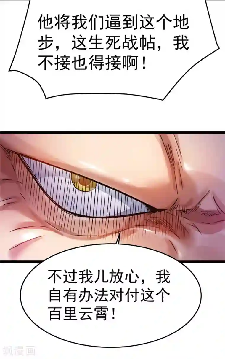 都市仙王第68话