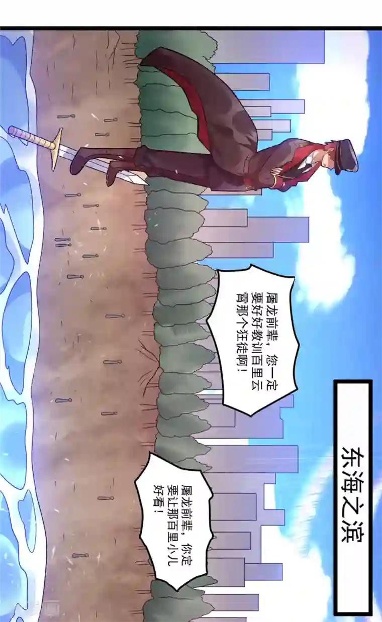 都市仙王第68话