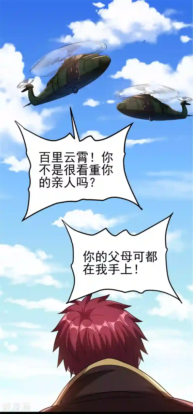 都市仙王第69话