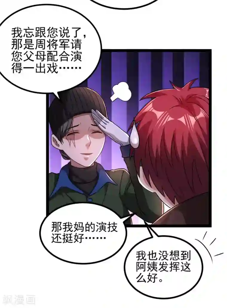都市仙王第69话