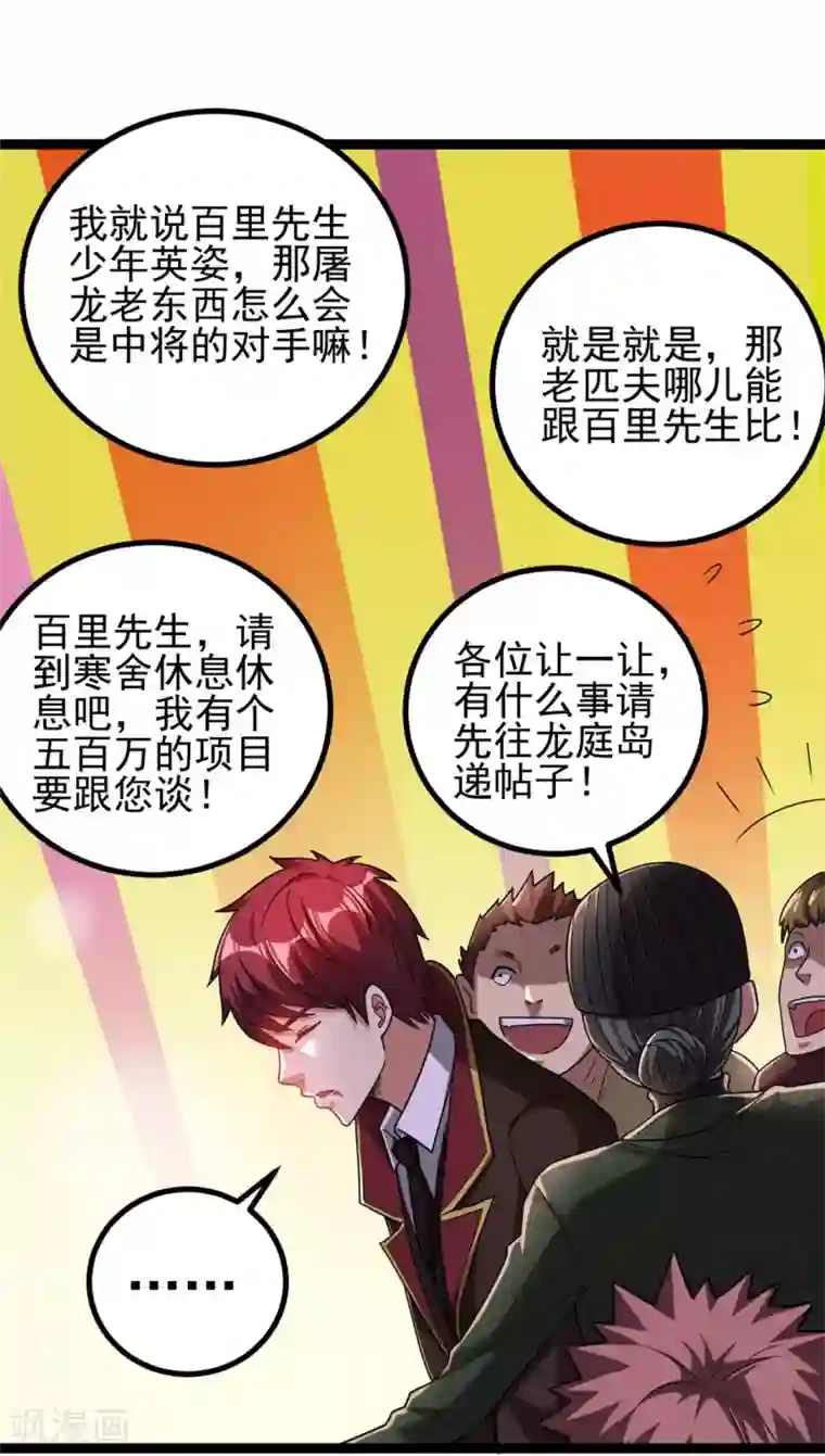 都市仙王第69话