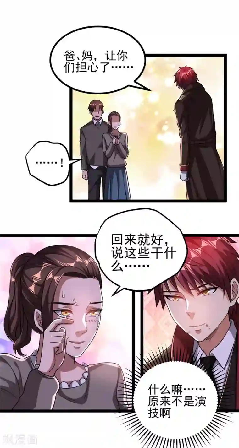 都市仙王第69话