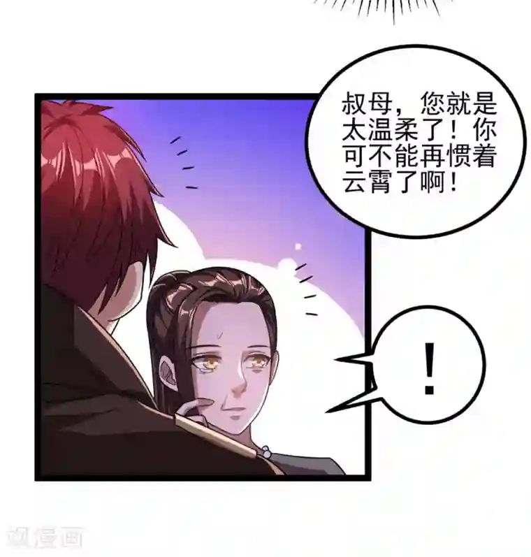 都市仙王第69话