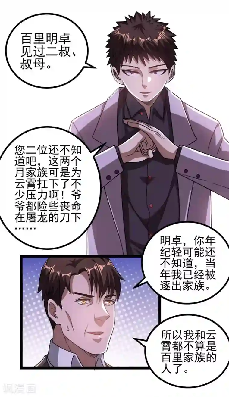 都市仙王第69话