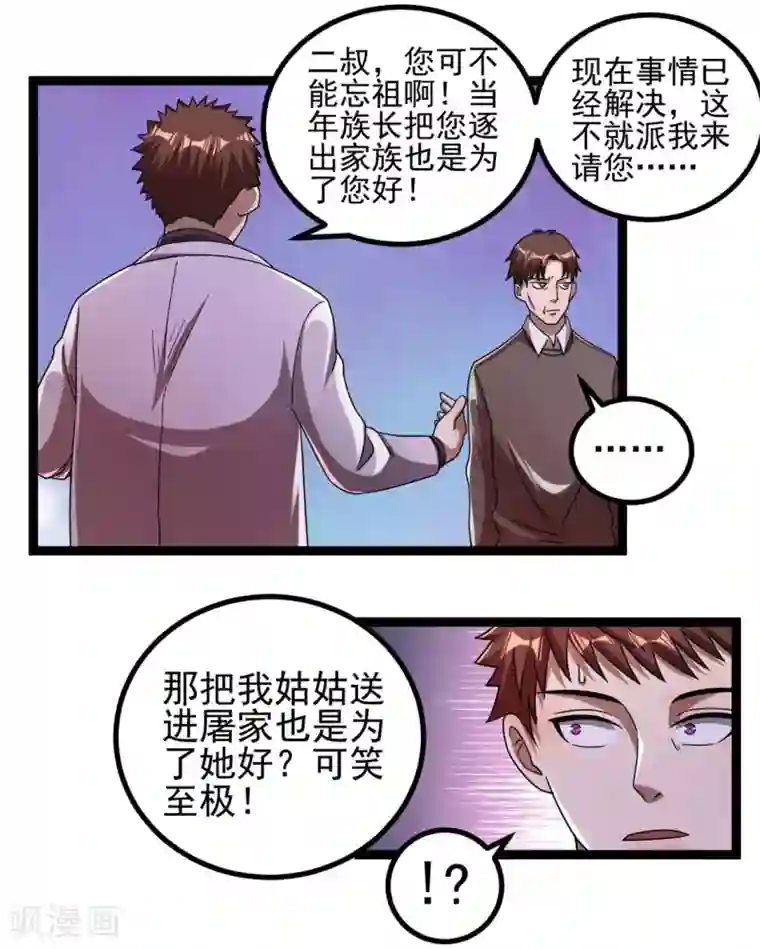 都市仙王第69话