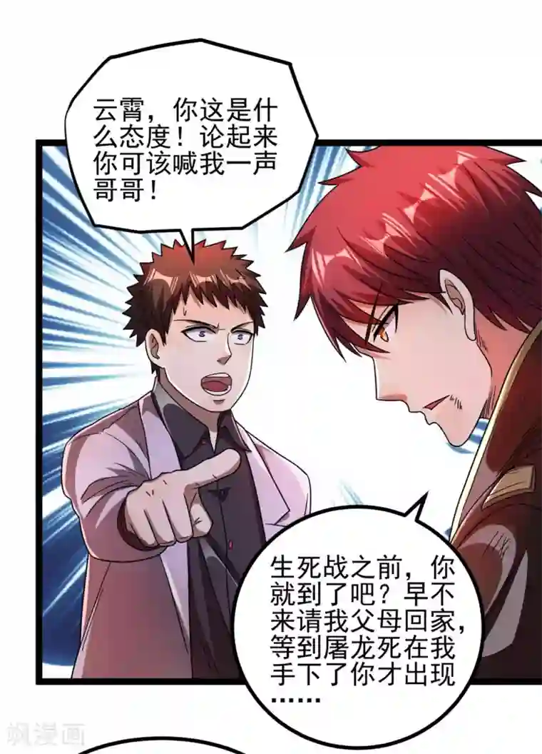 都市仙王第69话