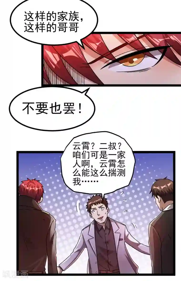 都市仙王第69话