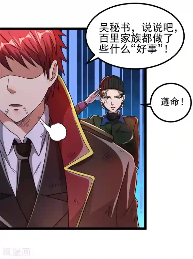 都市仙王第69话