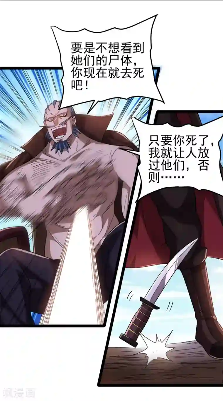 都市仙王第69话