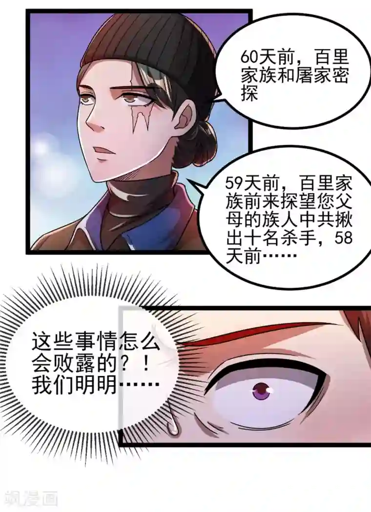 都市仙王第69话