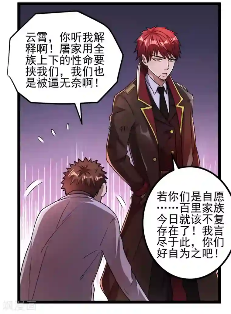 都市仙王第69话