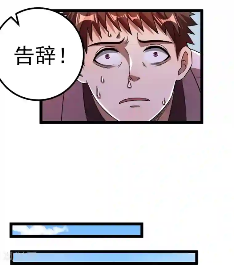 都市仙王第69话