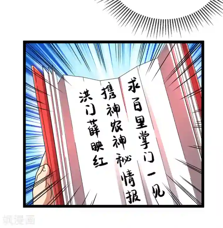 都市仙王第69话