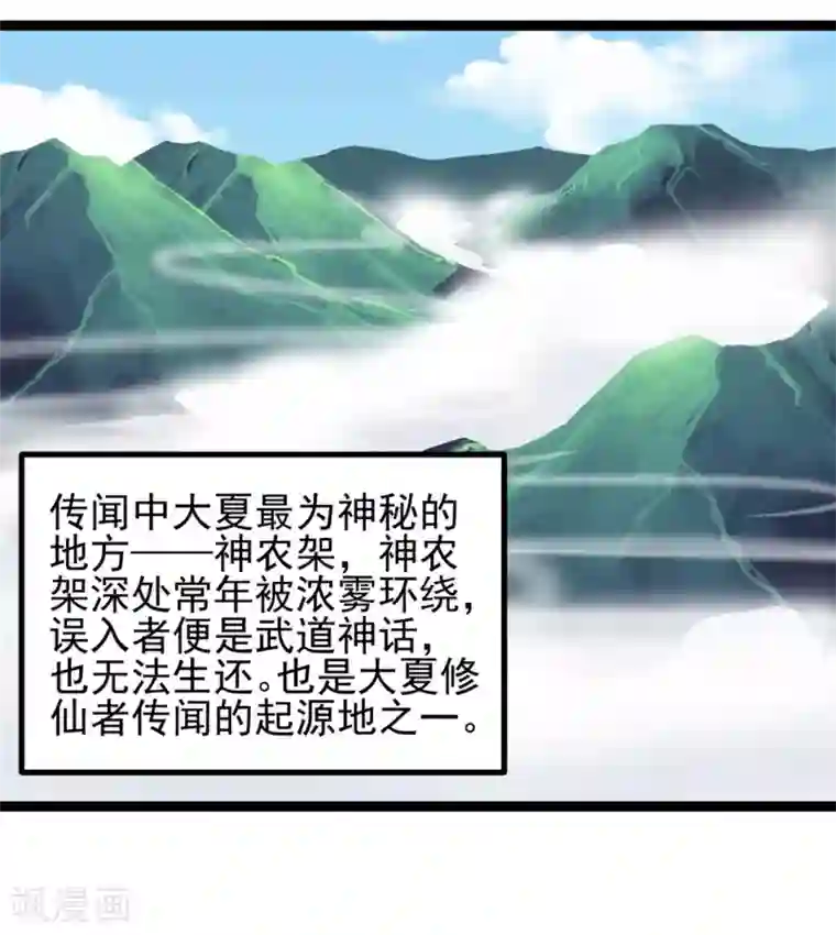 都市仙王第69话