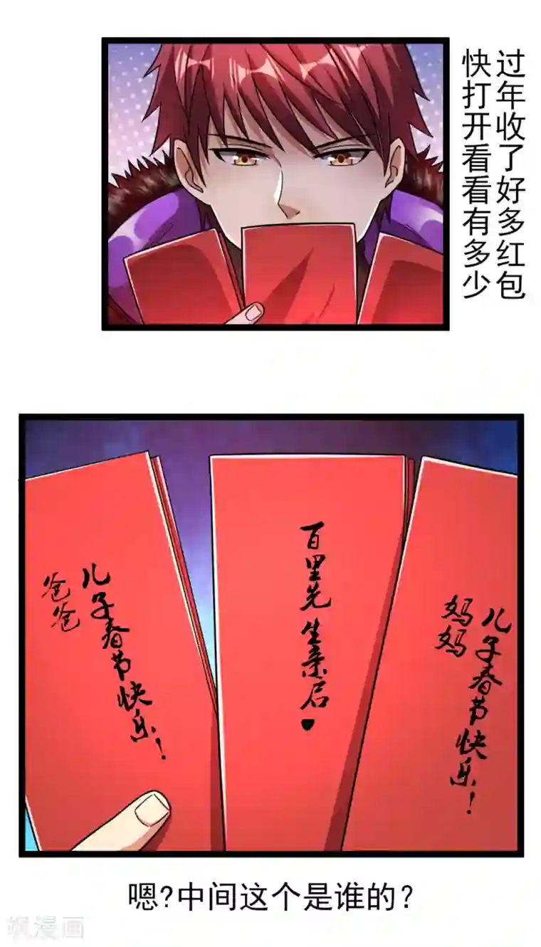 都市仙王第69话