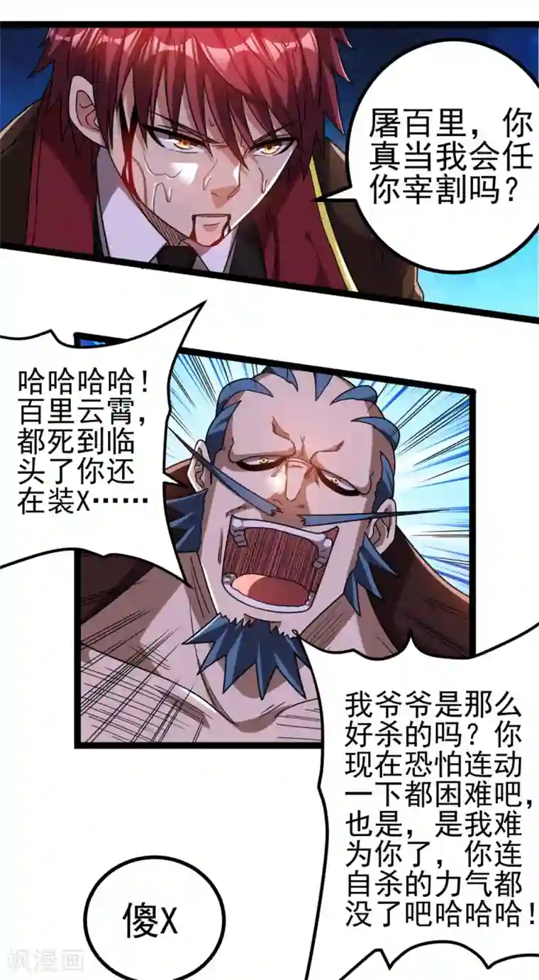 都市仙王第69话