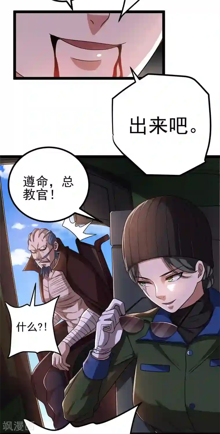 都市仙王第69话