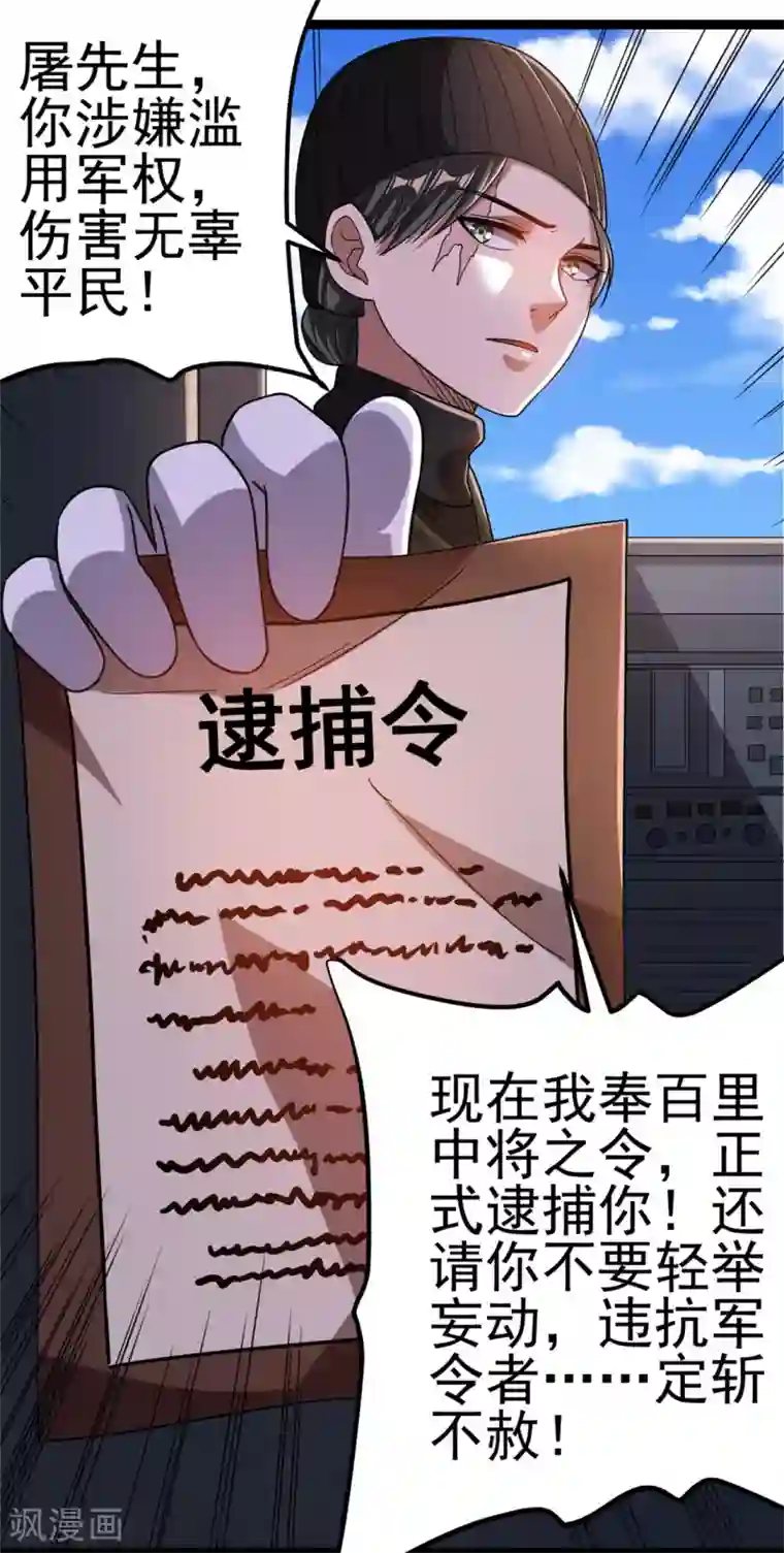 都市仙王第69话