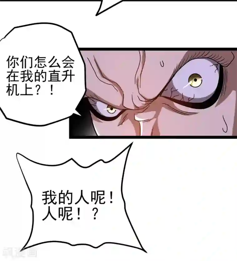 都市仙王第69话