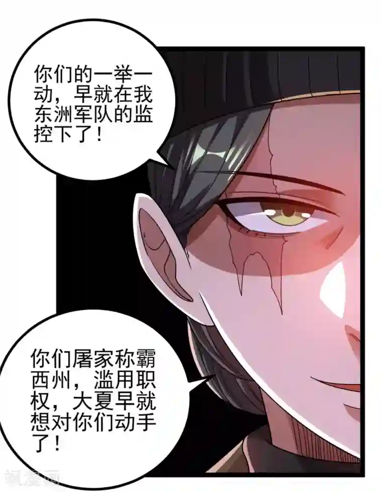 都市仙王第69话