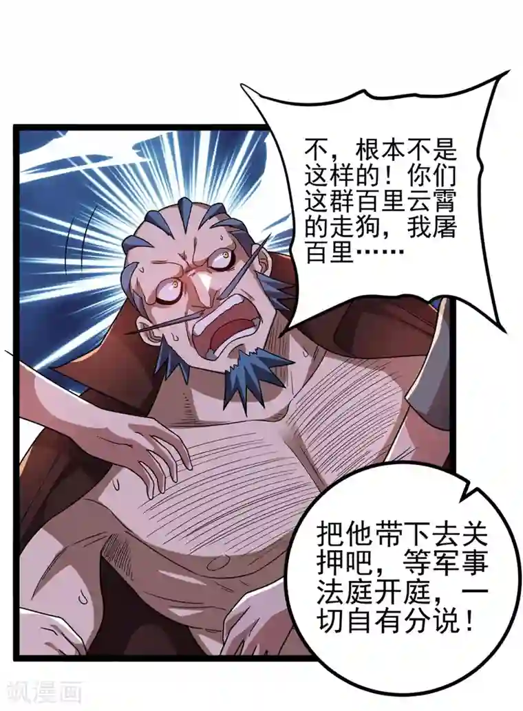 都市仙王第69话