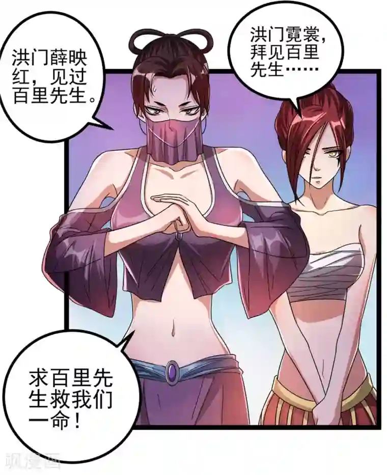 都市仙王第70话