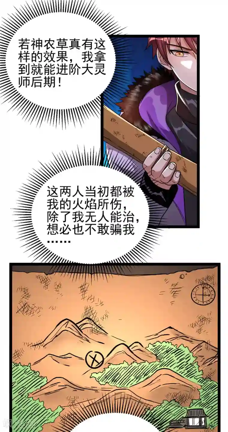 都市仙王第70话