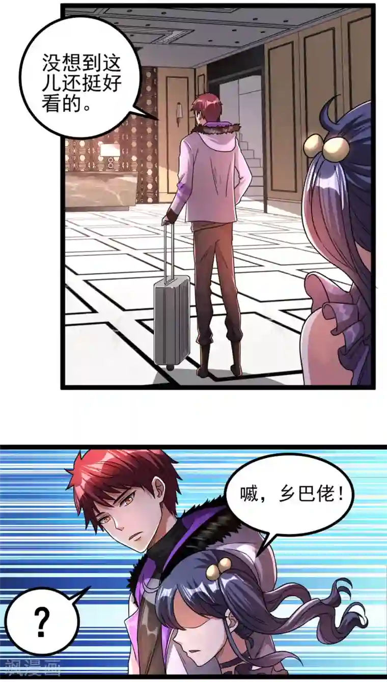 都市仙王第70话