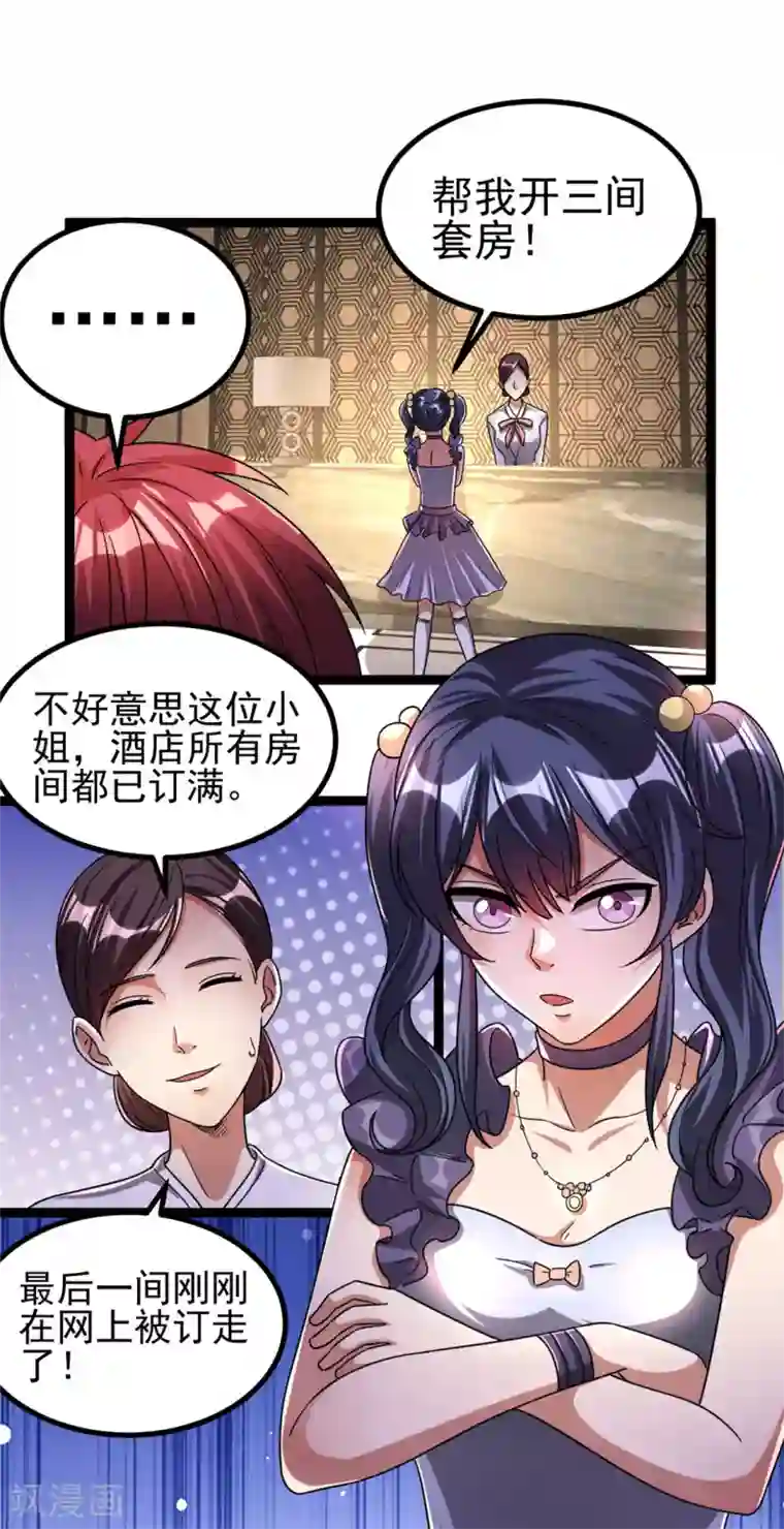 都市仙王第70话