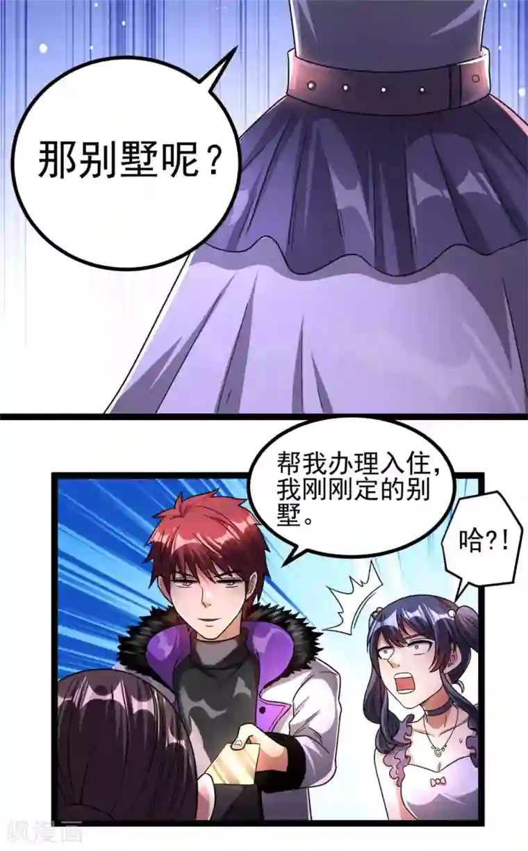 都市仙王第70话