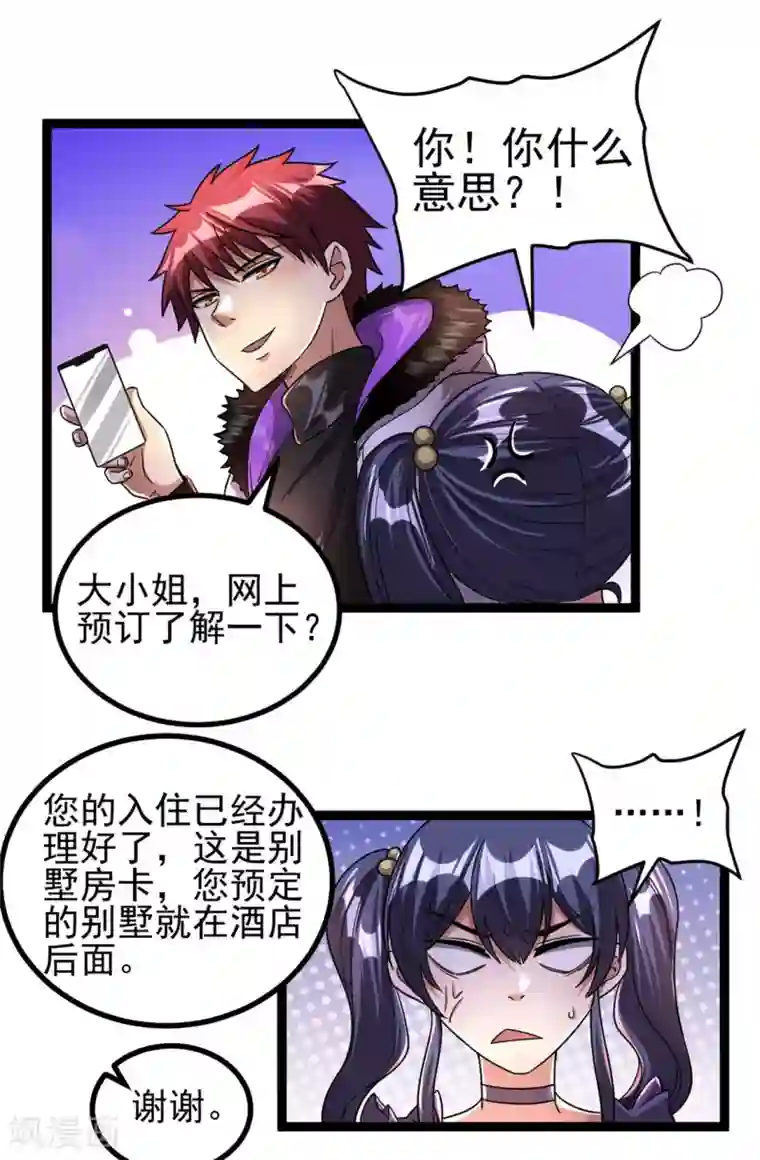 都市仙王第70话