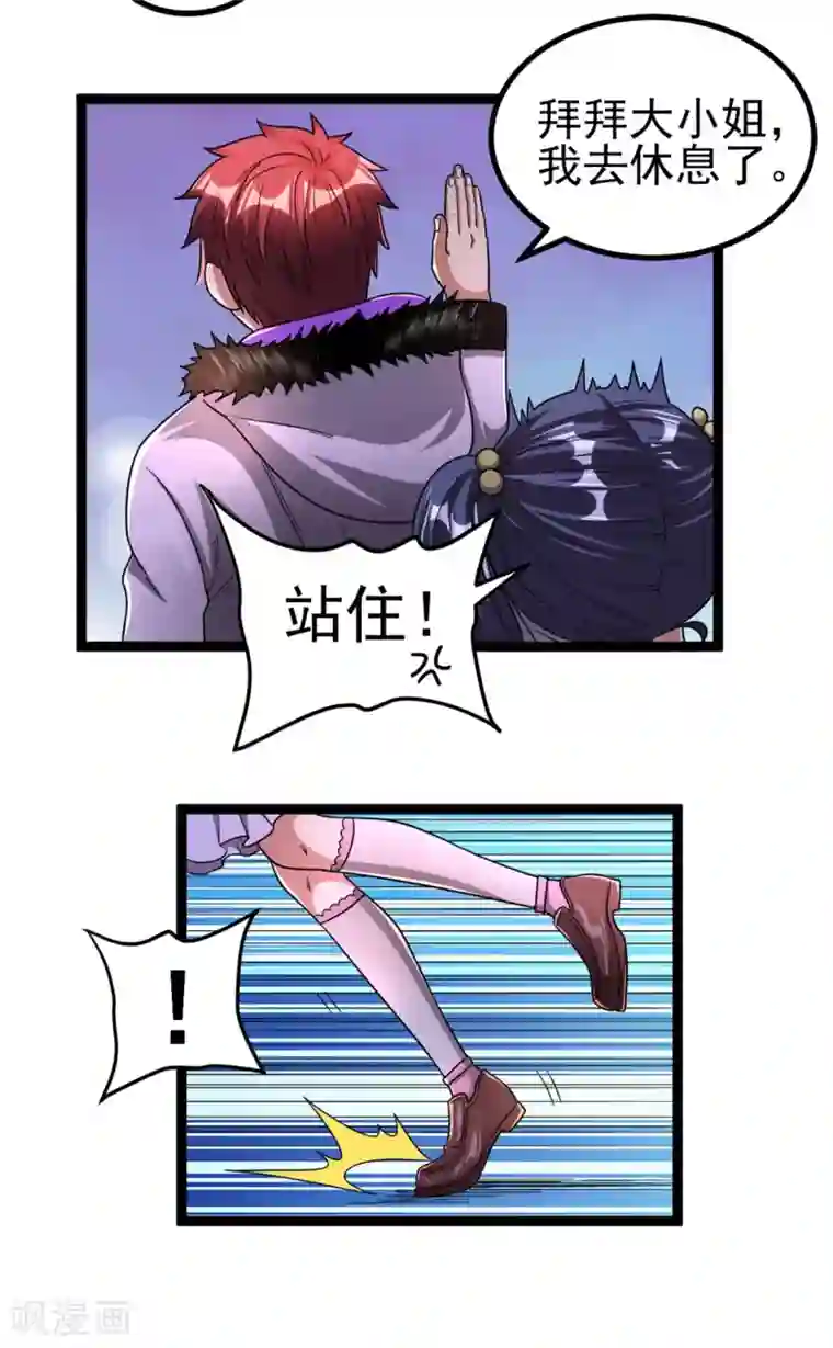 都市仙王第70话