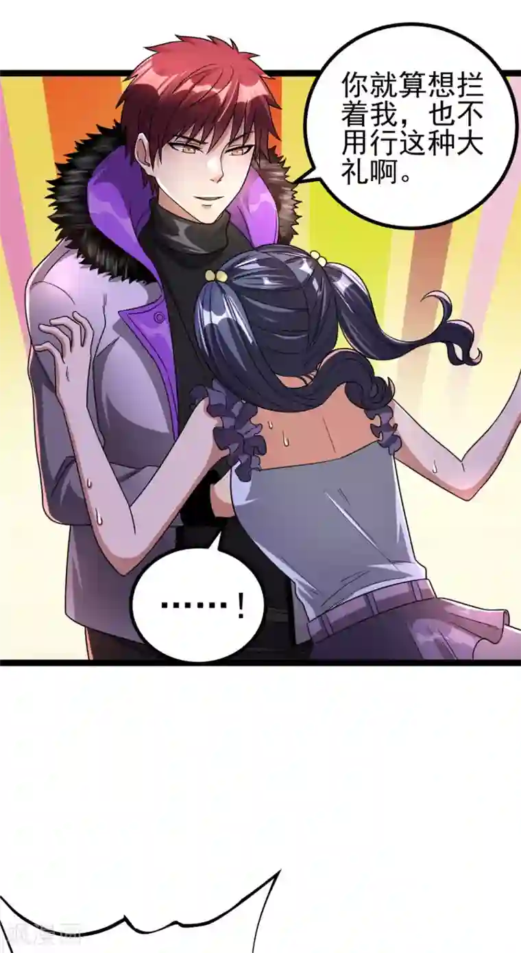 都市仙王第70话