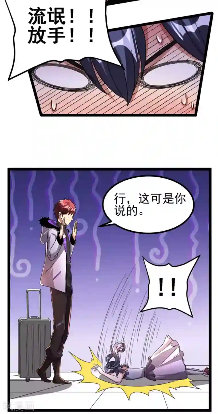 都市仙王第70话