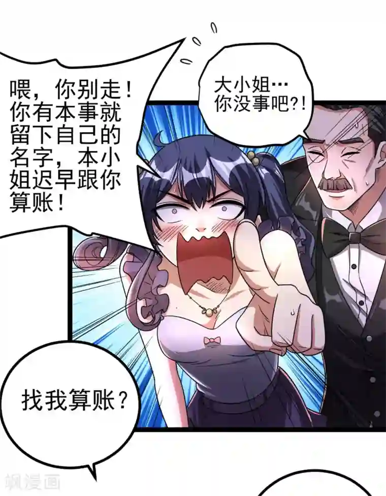 都市仙王第70话