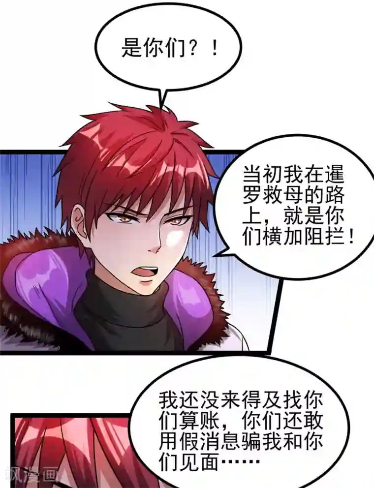 都市仙王第70话