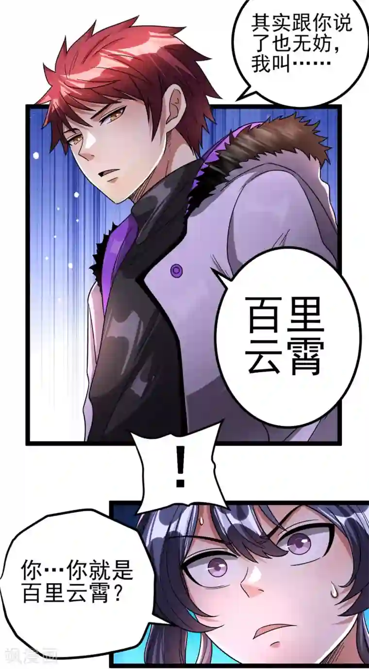 都市仙王第70话