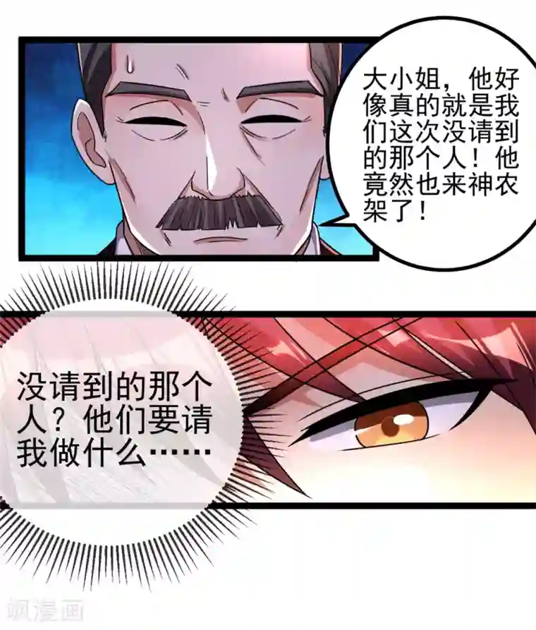 都市仙王第70话