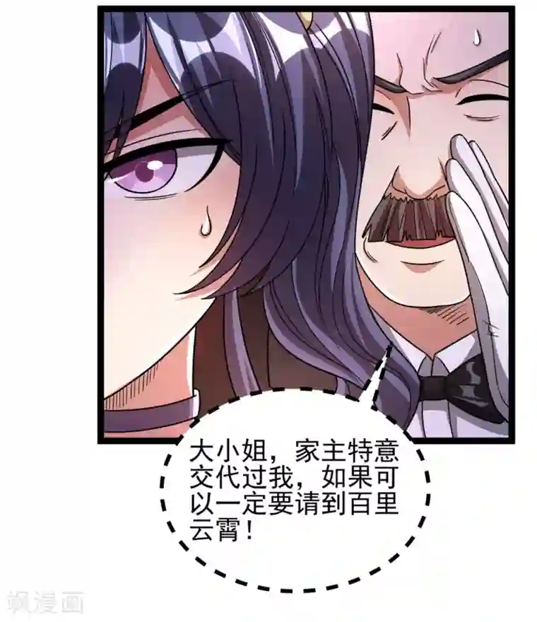 都市仙王第70话