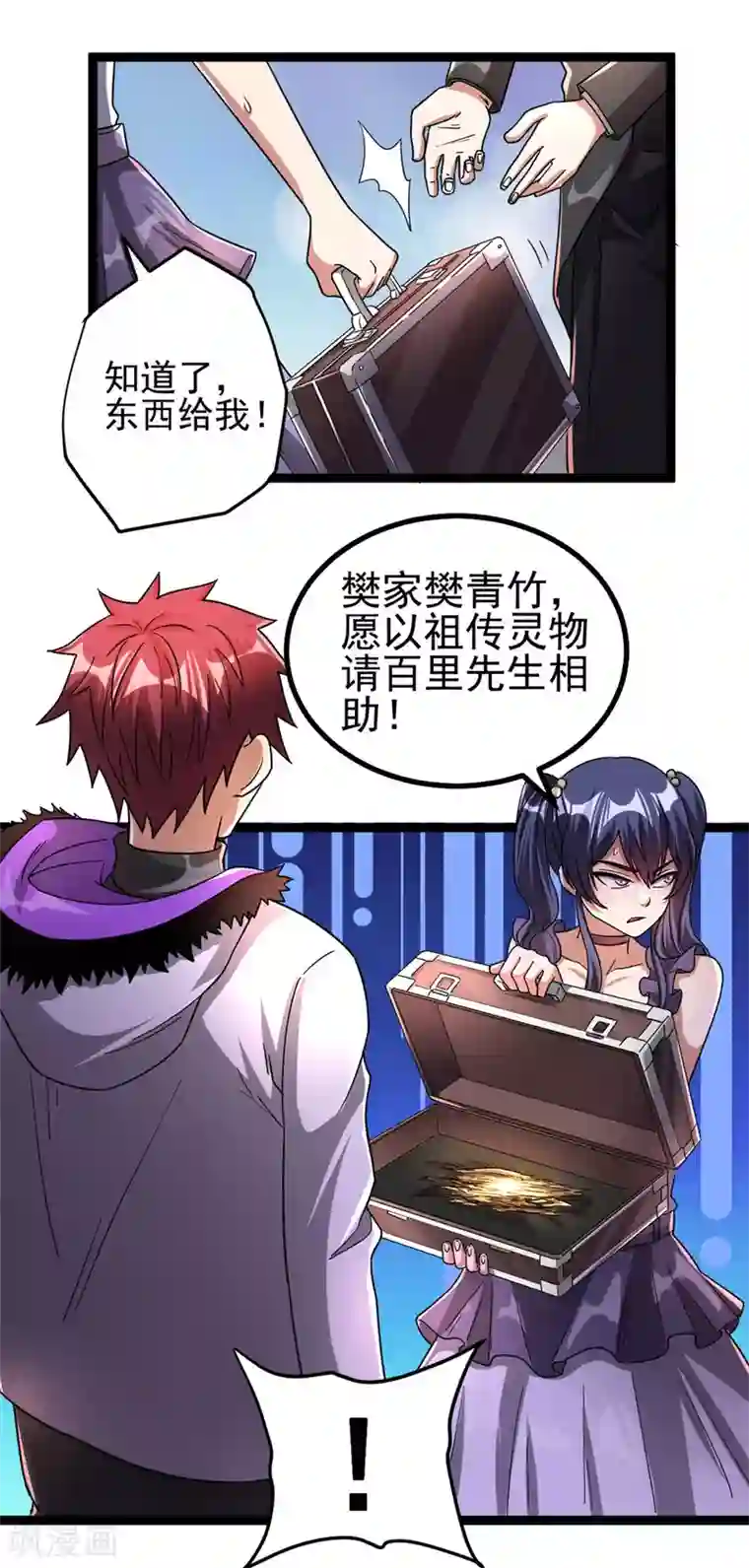 都市仙王第70话