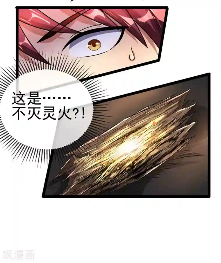 都市仙王第70话