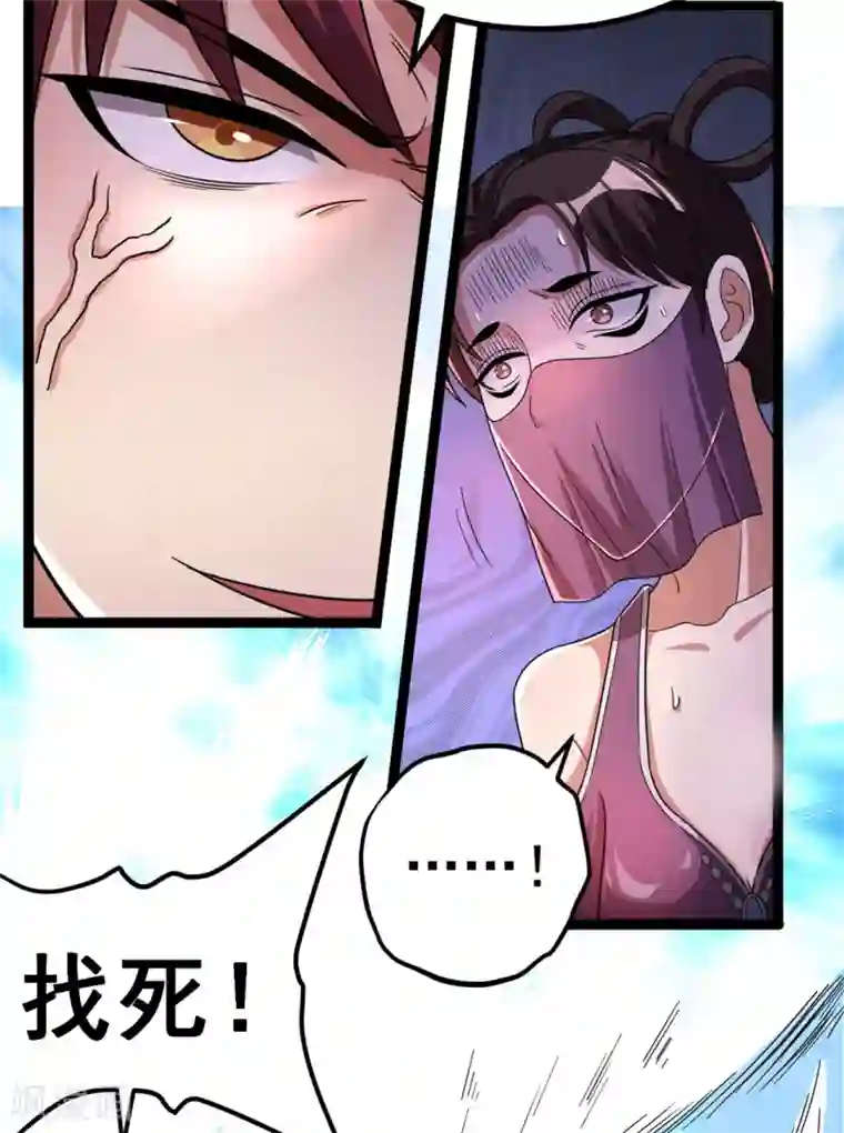 都市仙王第70话