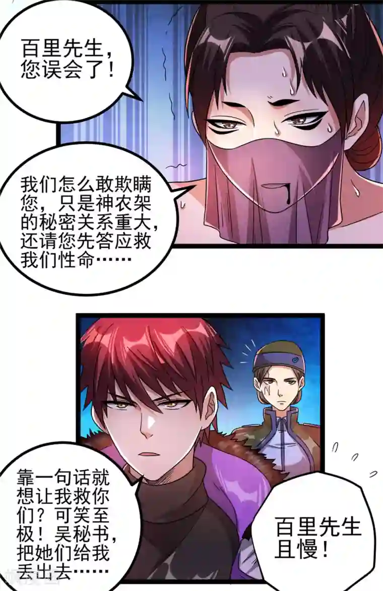 都市仙王第70话