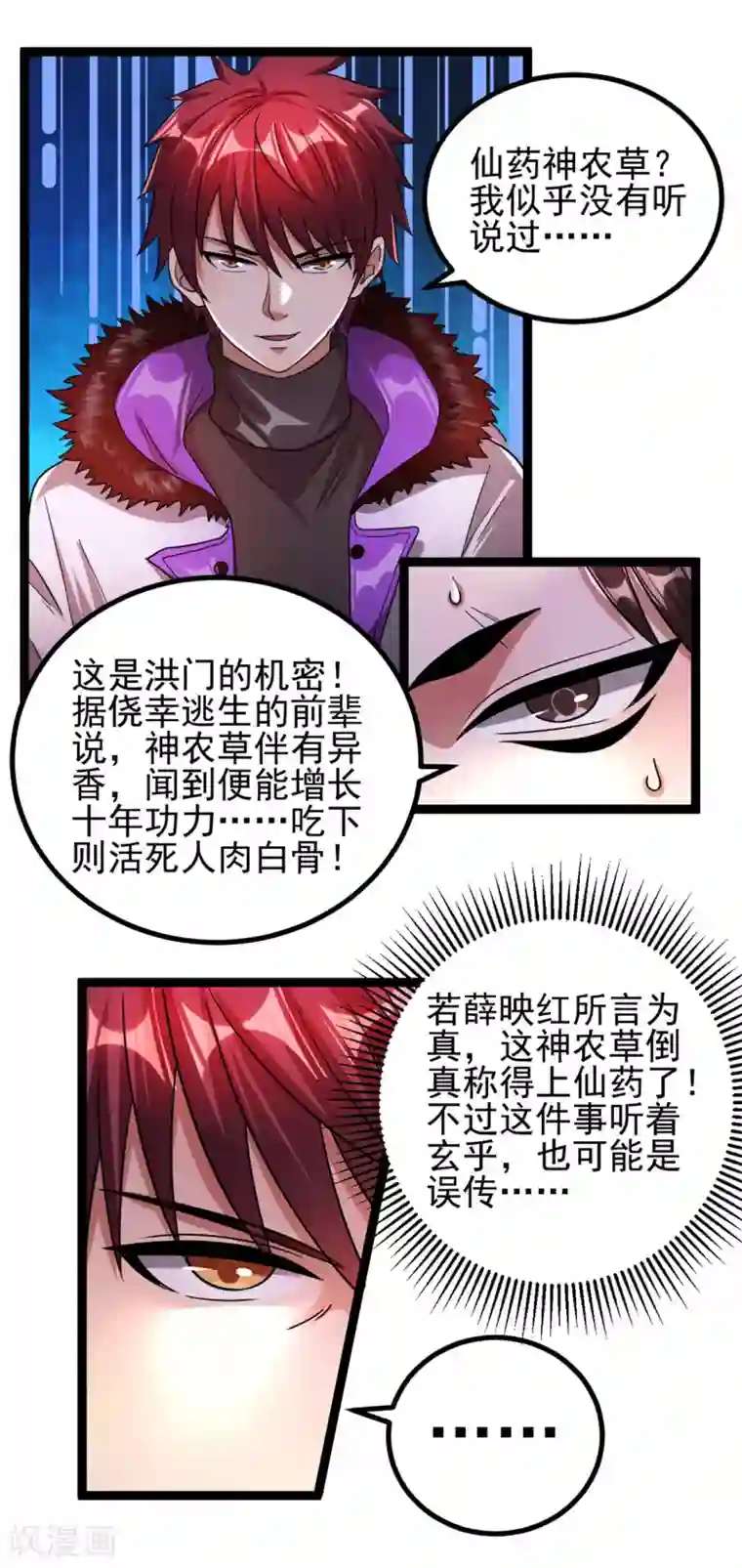 都市仙王第70话