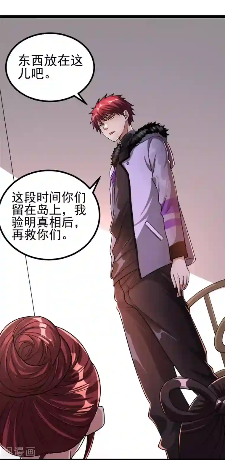 都市仙王第70话