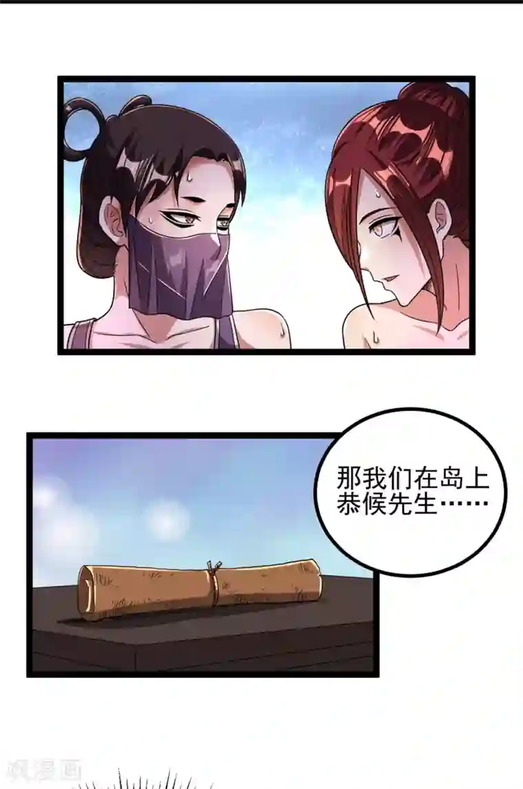 都市仙王第70话