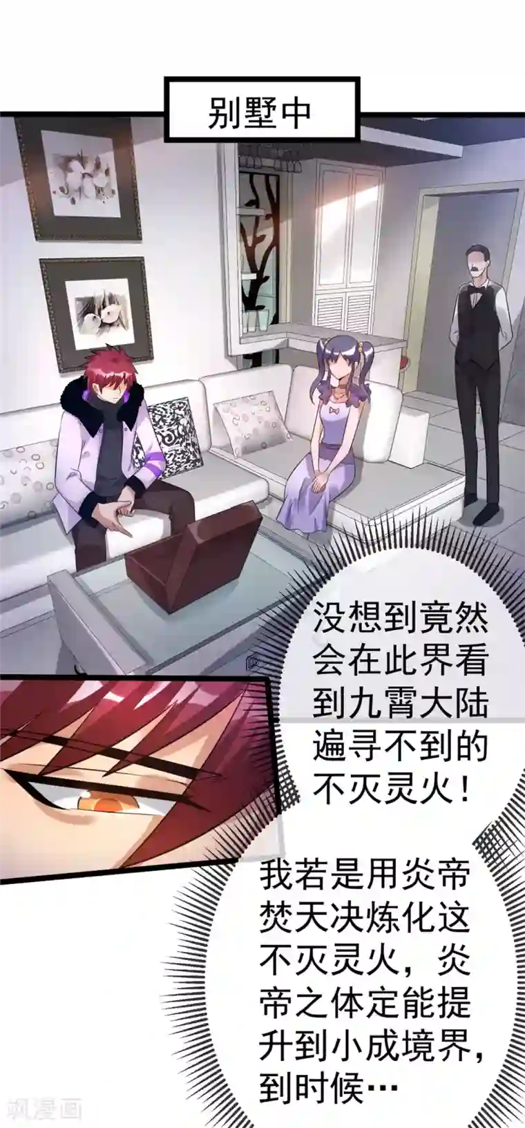 都市仙王第71话